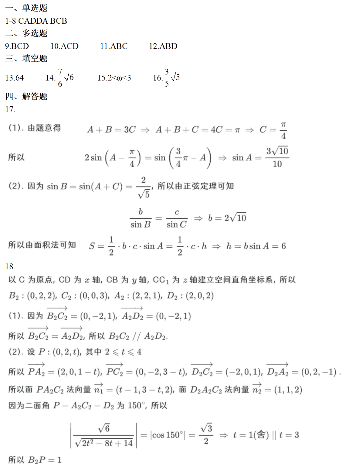 全國新高考卷(新高考一卷真題)-圖1