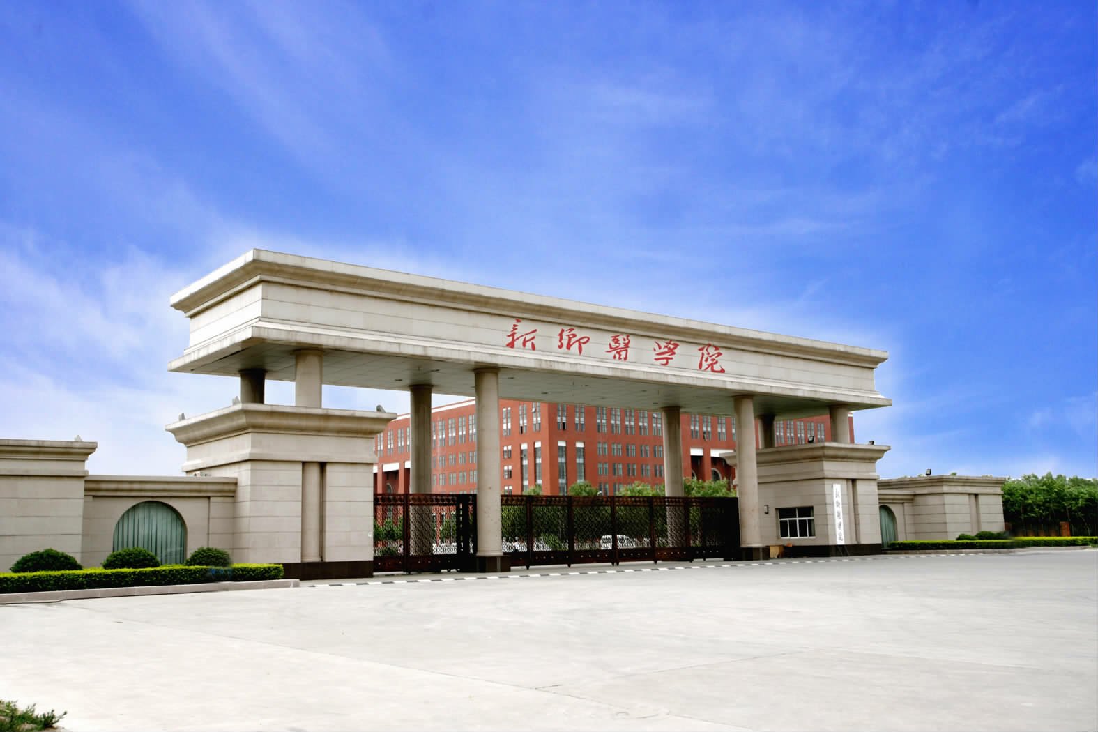 新鄉(xiāng)醫(yī)學(xué)院怎么樣(新鄉(xiāng)醫(yī)學(xué)院是什么檔次的大學(xué))-圖1