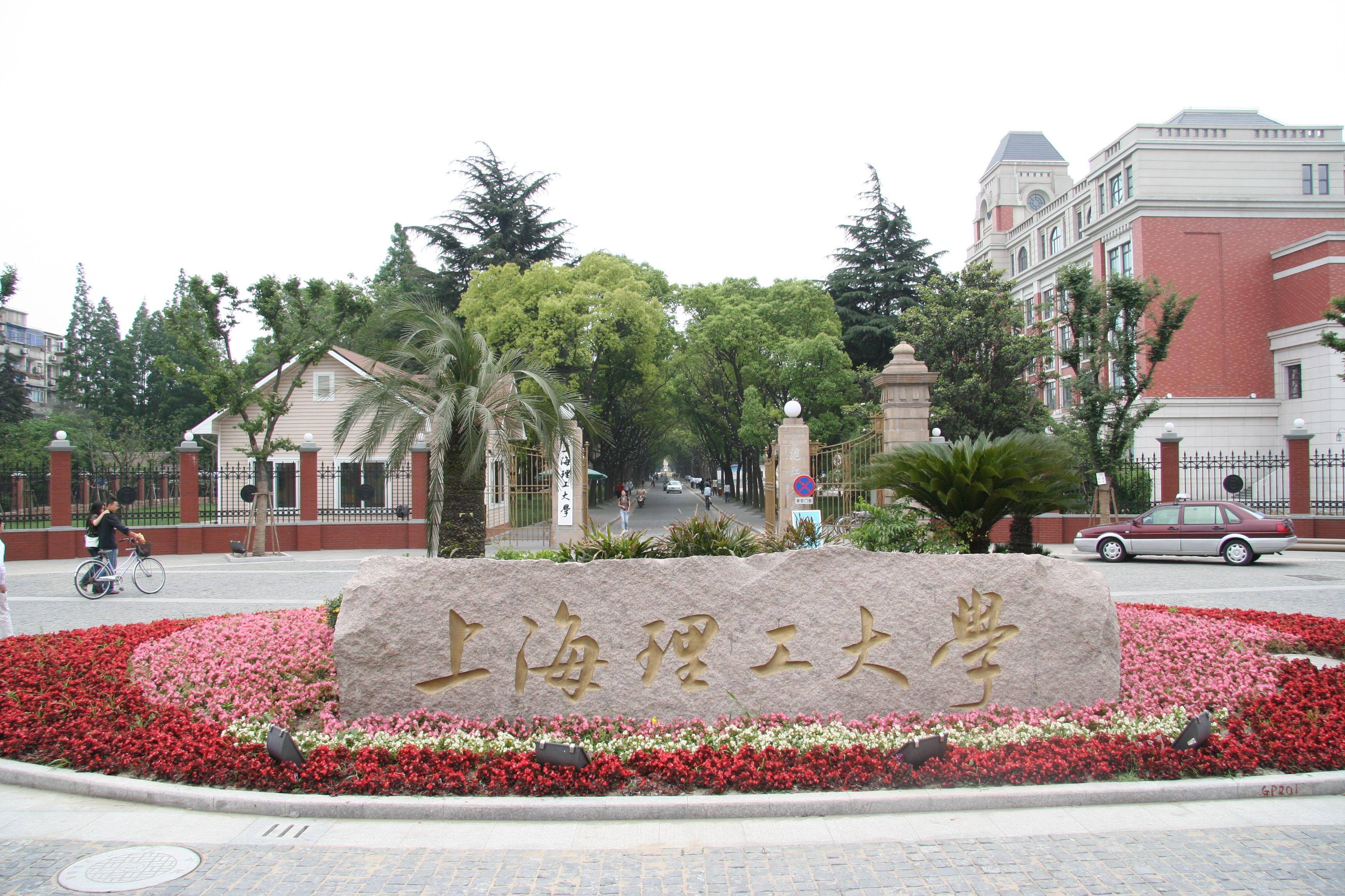 上海理工大學是211嗎(上海十所211學校名單)-圖1