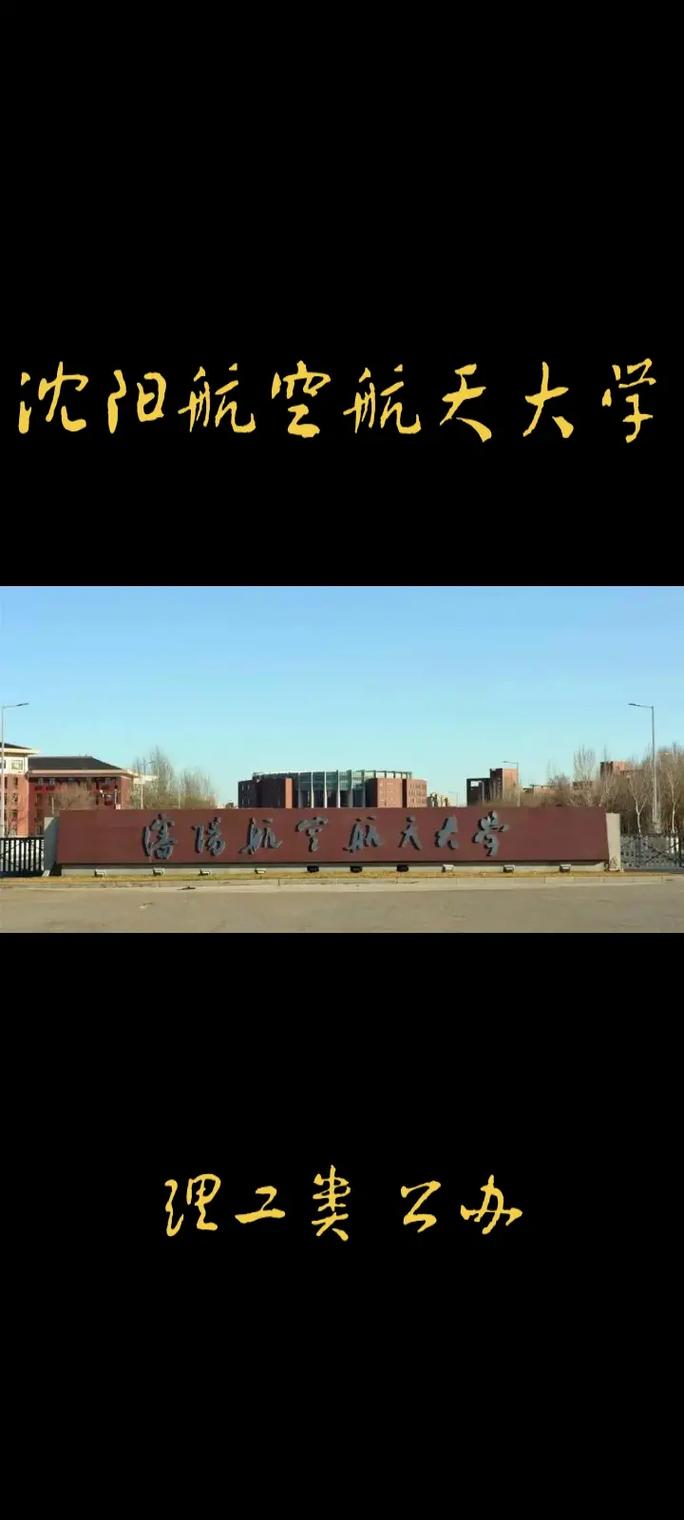 沈陽(yáng)航空航天大學(xué)是幾本(航空最好的5個(gè)專業(yè))-圖1