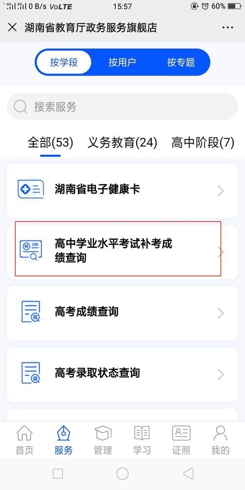 學考成績怎么查(學考成績查詢入口網站)-圖1