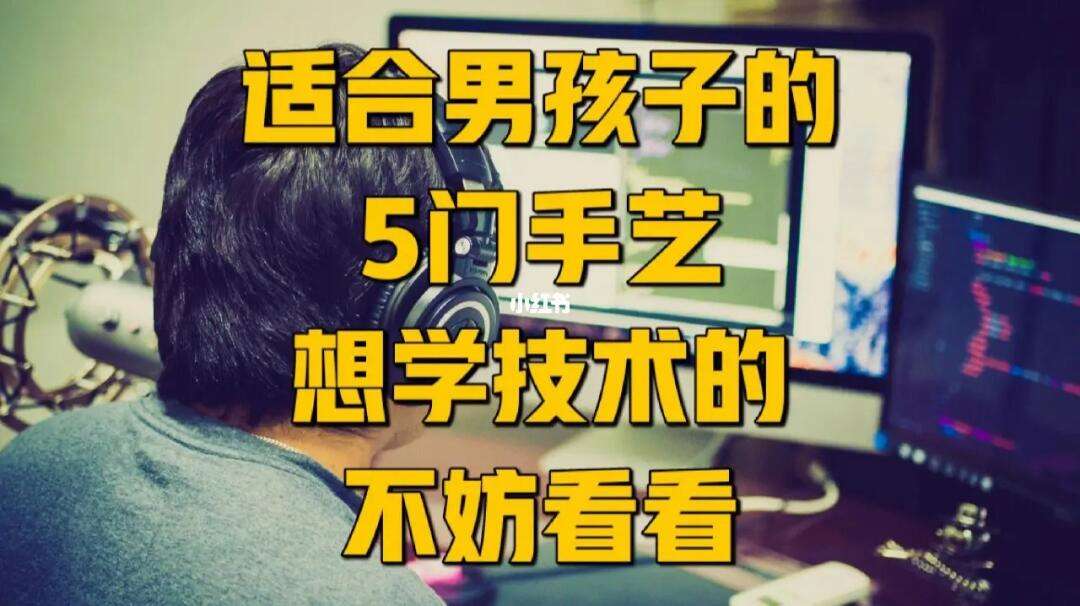 低學歷男孩學啥技術(shù)(中國緊缺十大技工)-圖1