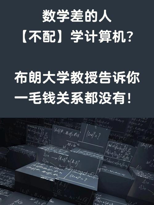 哪些人不適合學(xué)計(jì)算機(jī)(數(shù)學(xué)很差能學(xué)計(jì)算機(jī)嗎)-圖1