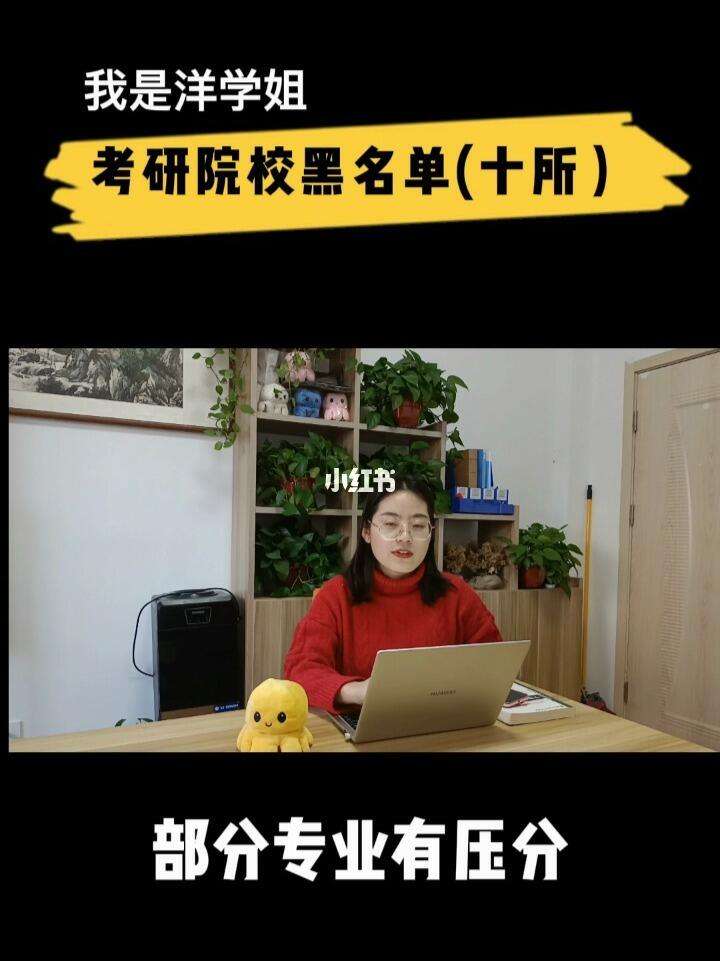考研最黑的10所學校(考研最好的13個專業(yè))-圖1