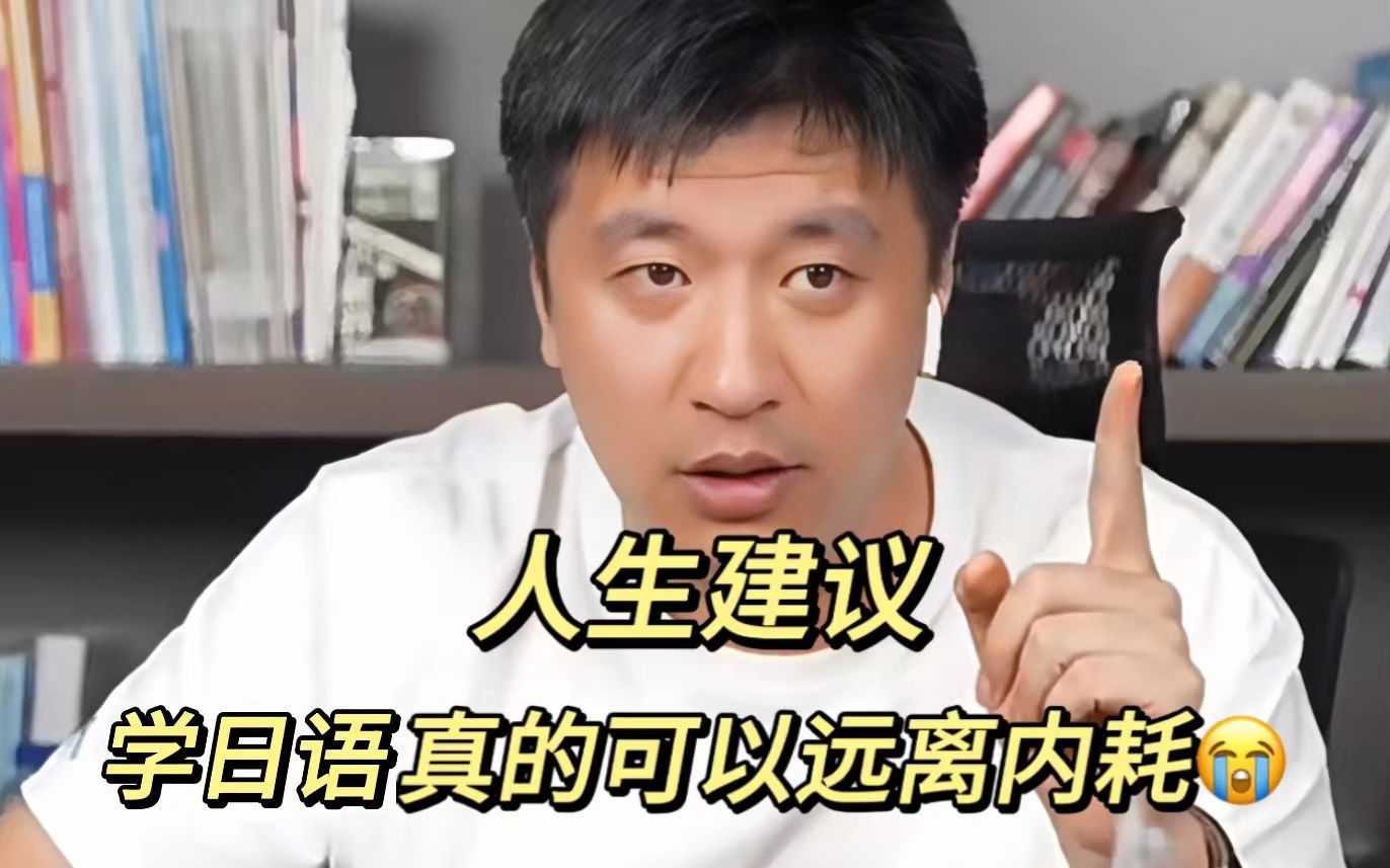 張雪峰談日語專業(日語生最吃香的專業)-圖1