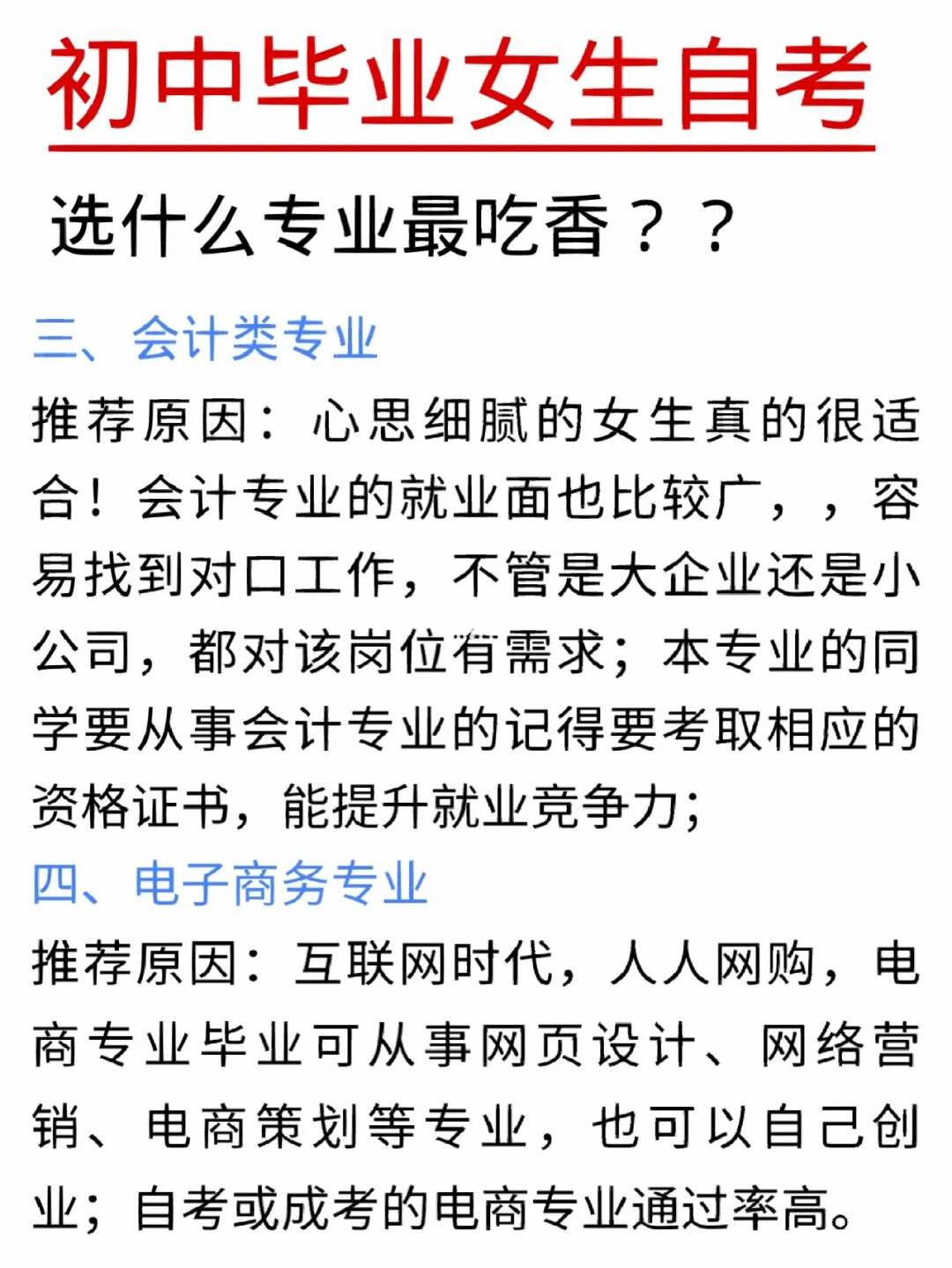 女生初中畢業(yè)最吃香的專(zhuān)業(yè)(女生十大就業(yè)前景好的專(zhuān)業(yè))-圖1