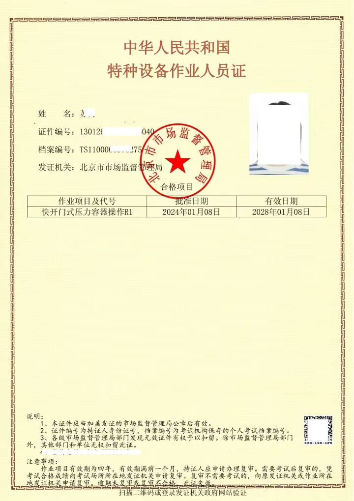 壓力容器特種作業證多少錢(特種作業證價格明細)-圖1