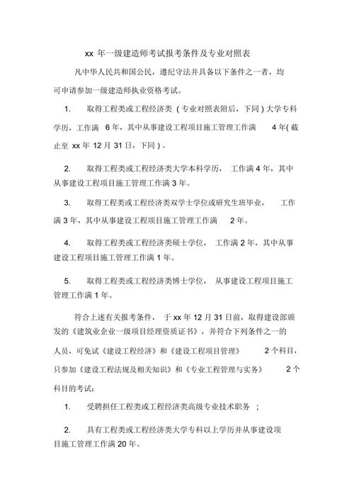 報考一級建造師條件和要求-圖1