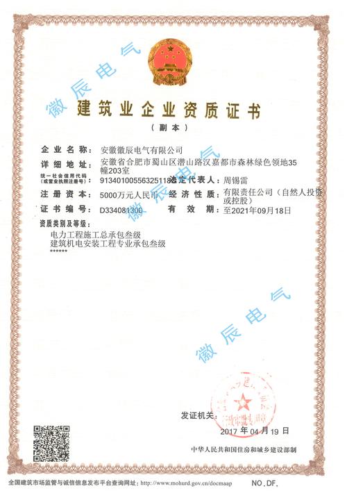 電力工程資質有哪些(電力總承包二級和三級的區別)-圖1