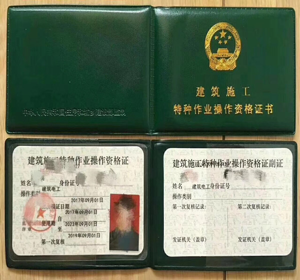 現(xiàn)在建筑電工證什么樣(建筑電工與電工證的區(qū)別)-圖1