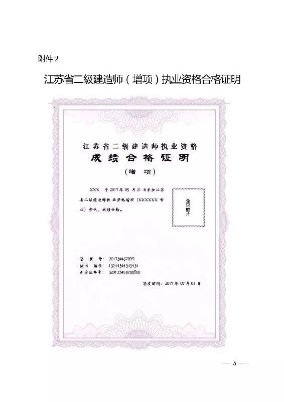 江蘇省二級(jí)建造師(二建證即將取消)-圖1
