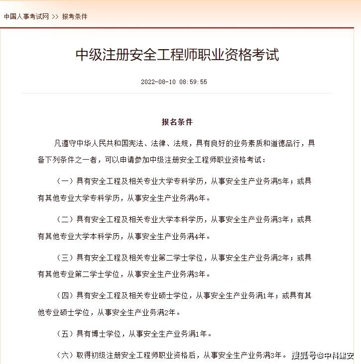 四川注冊安全工程師報考條件(報名入口官網)-圖1