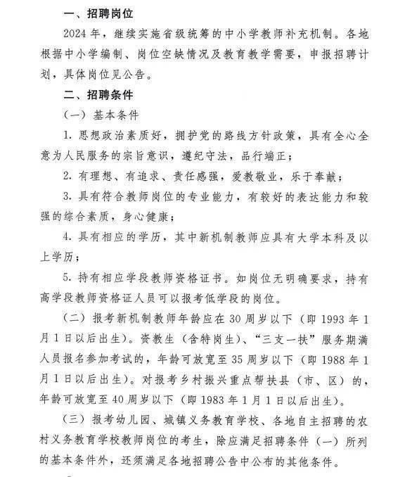 教師資格證2024報考條件(2024教資下半年是幾月幾號)-圖1