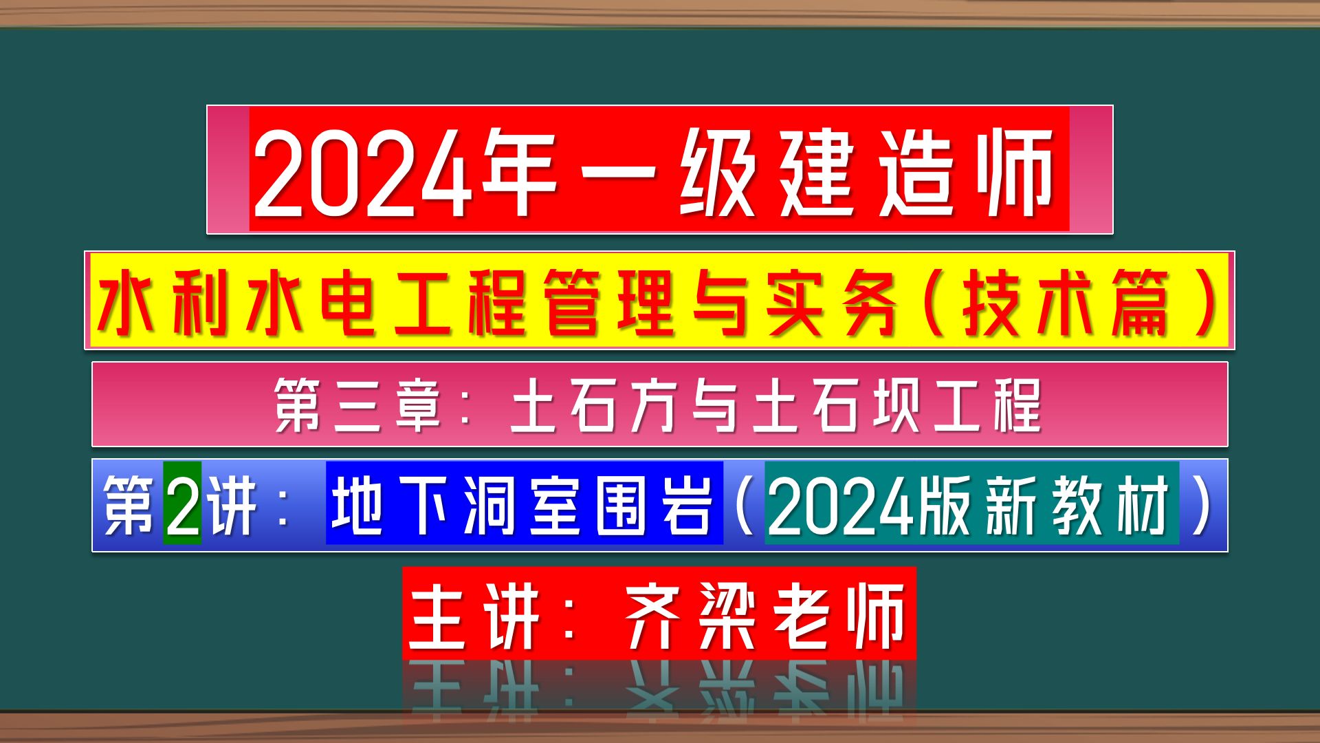 水利水電工程一級建造師教材(2024一級建造師教材官方正版)-圖1