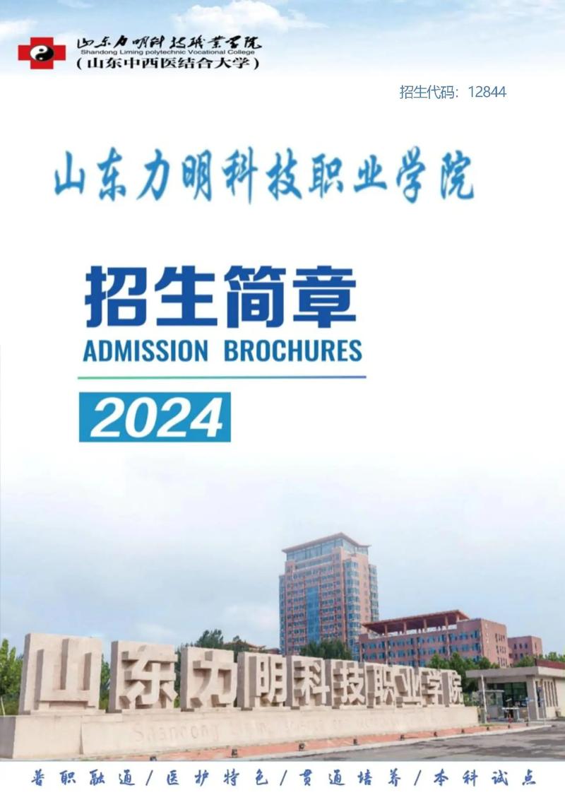 山東力明科技學院(山東力明職業學校官網招生)-圖1