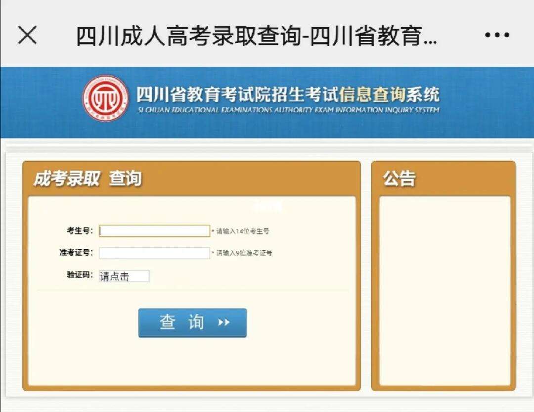 四川錄取查詢系統(四川職業技術學校錄取查詢)-圖1