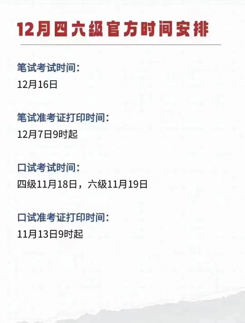 2023六級考試時(shí)間下午幾點(diǎn)(2024年什么時(shí)候考試)-圖1