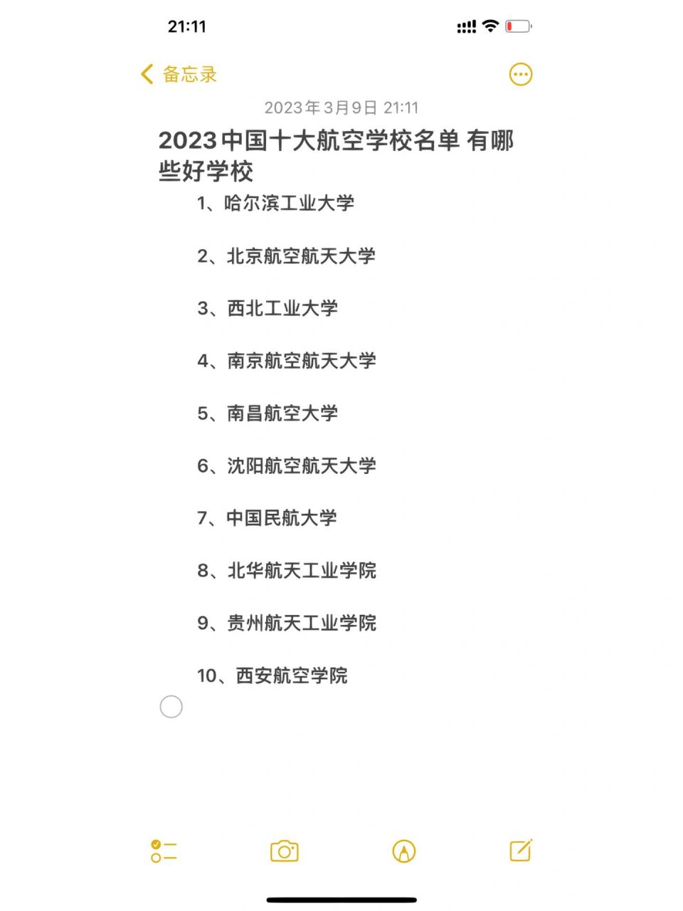 航空學校哪家好(航空學校招生條件)-圖1