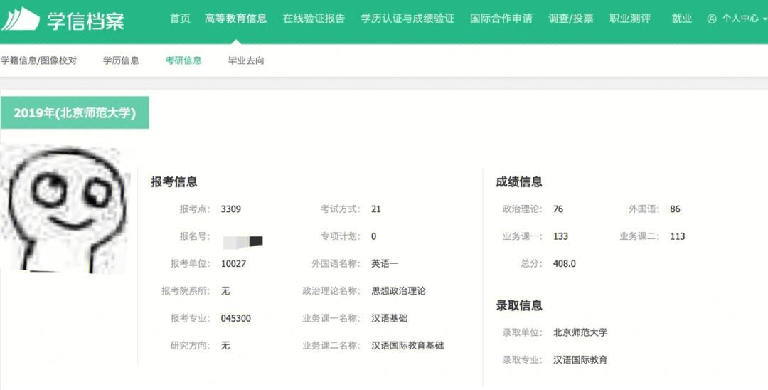 學信網如何查考研成績(往屆研究生成績查詢入口)-圖1