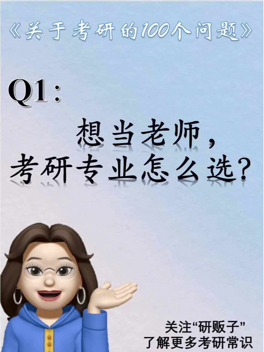專碩可以當(dāng)大學(xué)老師嗎(考研最好的13個專業(yè))-圖1