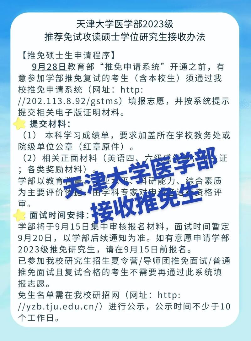 推免生可能最后沒有保研上嗎(推免保研是什么意思)-圖1