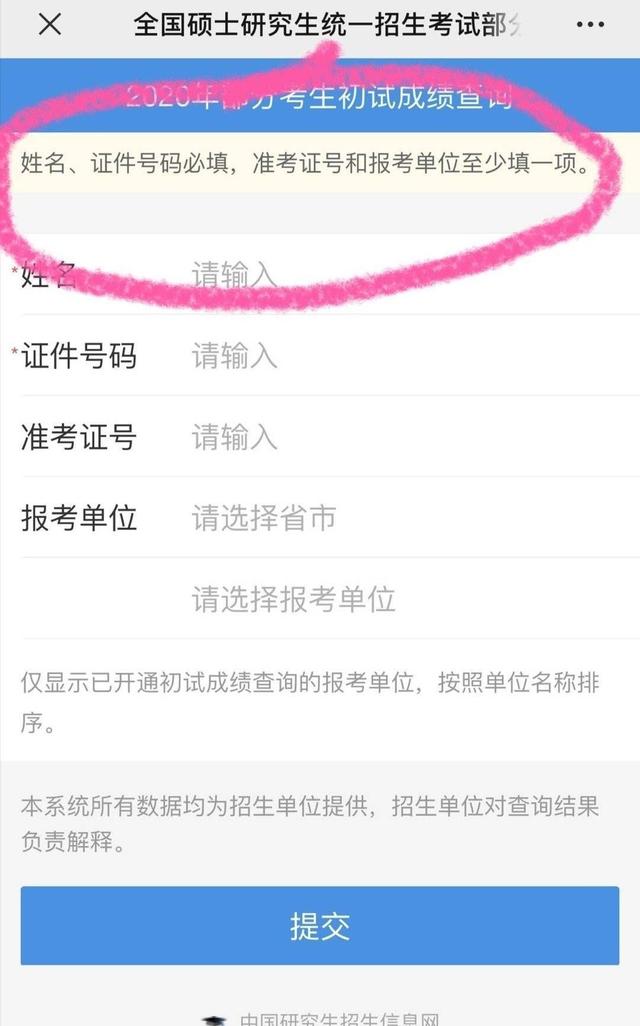 考研準考證忘了怎么查(考研準考證號查詢?nèi)肟?-圖1