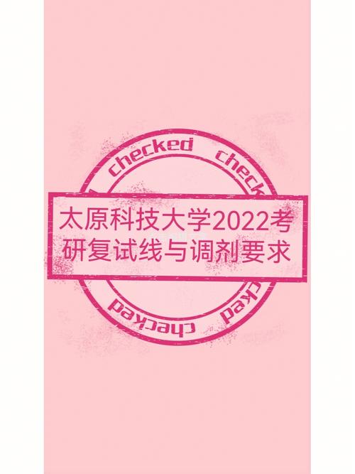 太原科技大學復(fù)試好過嗎(太原科技大學研究生官網(wǎng)招生網(wǎng))-圖1
