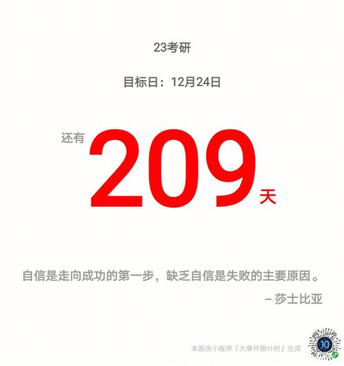 離考研還有多少天(2025考研剩余天數)-圖1