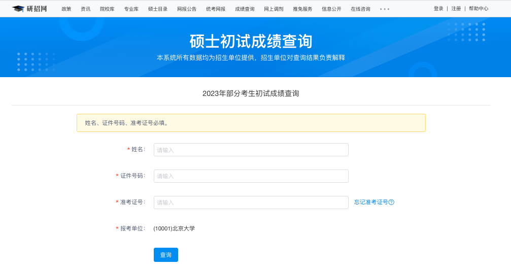 研招網(wǎng)往年成績查詢(研究生錄取結(jié)果查詢?nèi)肟?-圖1