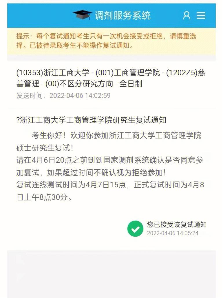 浙江工商大學(xué)復(fù)試刷人嚴(yán)重嗎(浙江工商大學(xué)考研)-圖1
