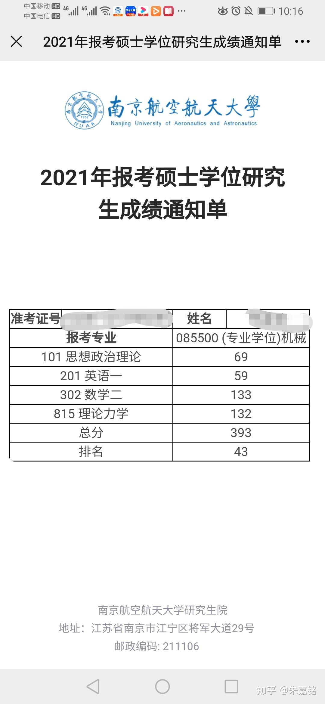 考研南航要多少分(南航生物醫(yī)學(xué)工程考研分?jǐn)?shù)線)-圖1
