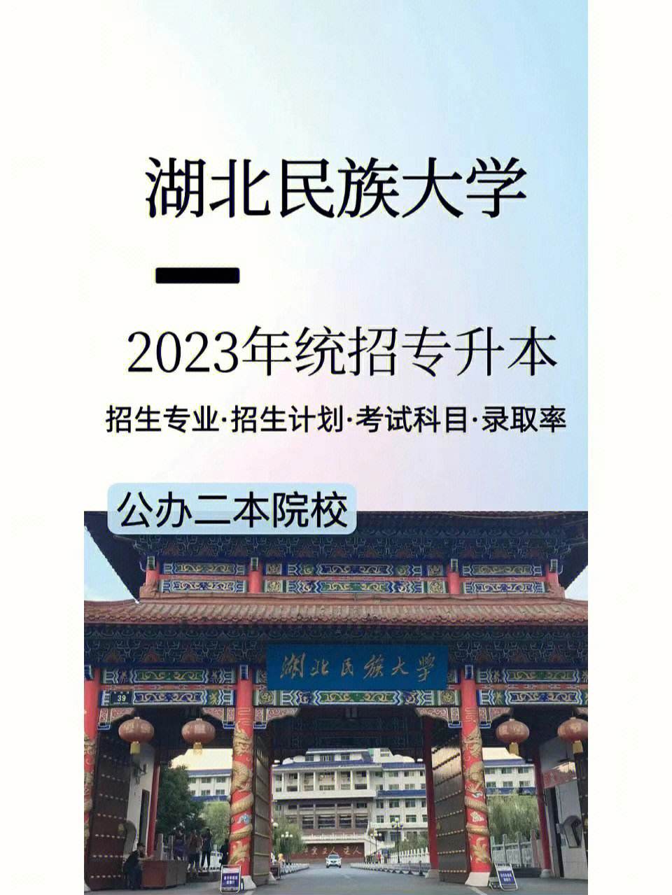 湖北民族大學(xué)考研難嗎(湖北最容易考研的學(xué)校)-圖1