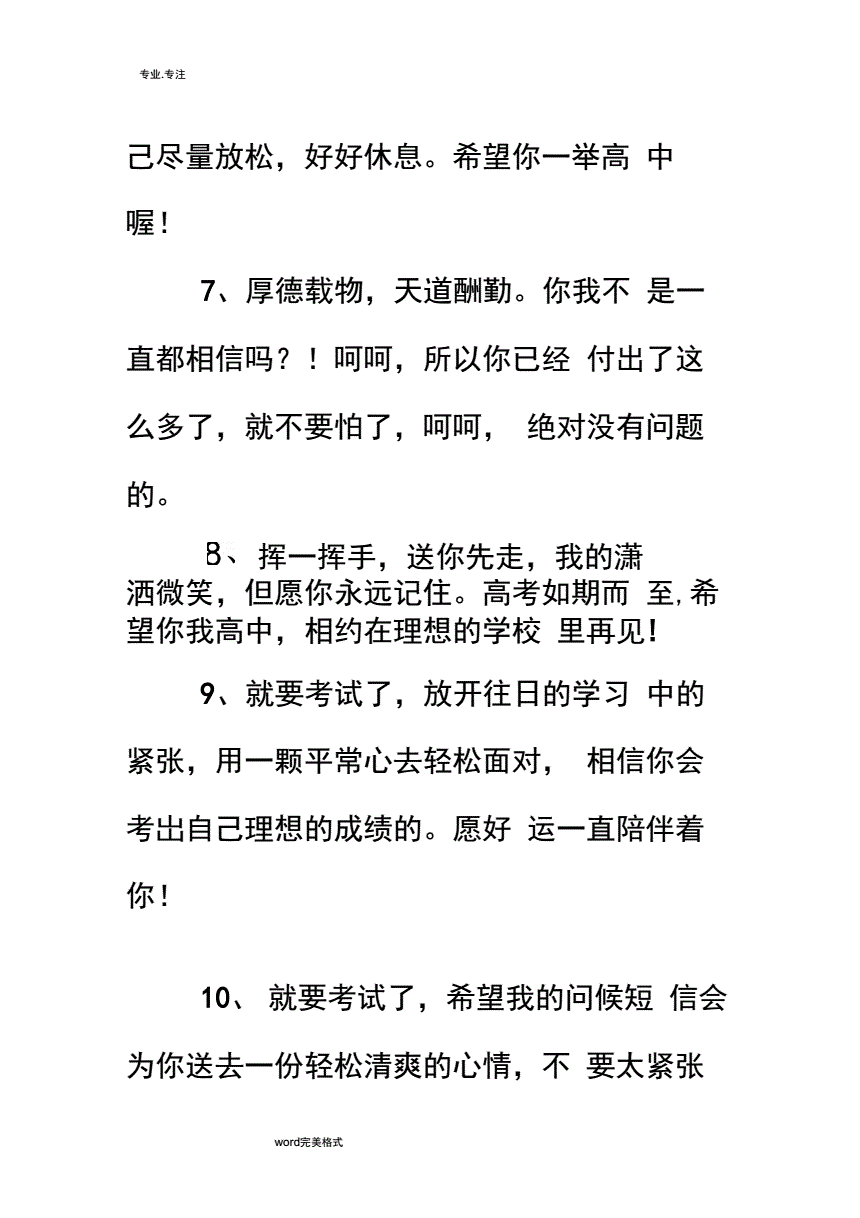 母親祝福兒子考研語言(媽媽對(duì)兒子說鼓勵(lì)的話)-圖1