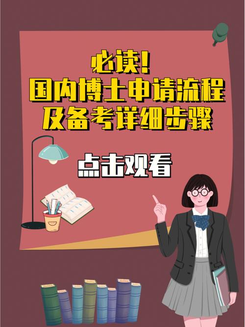 國內博士是申請的還是考的(博士報考條件)-圖1