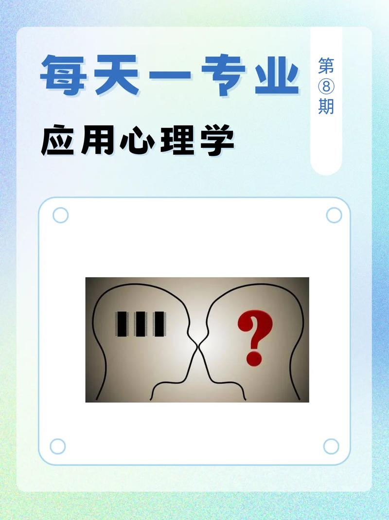 應(yīng)用心理學(xué)就是個(gè)坑(心理咨詢師)-圖1