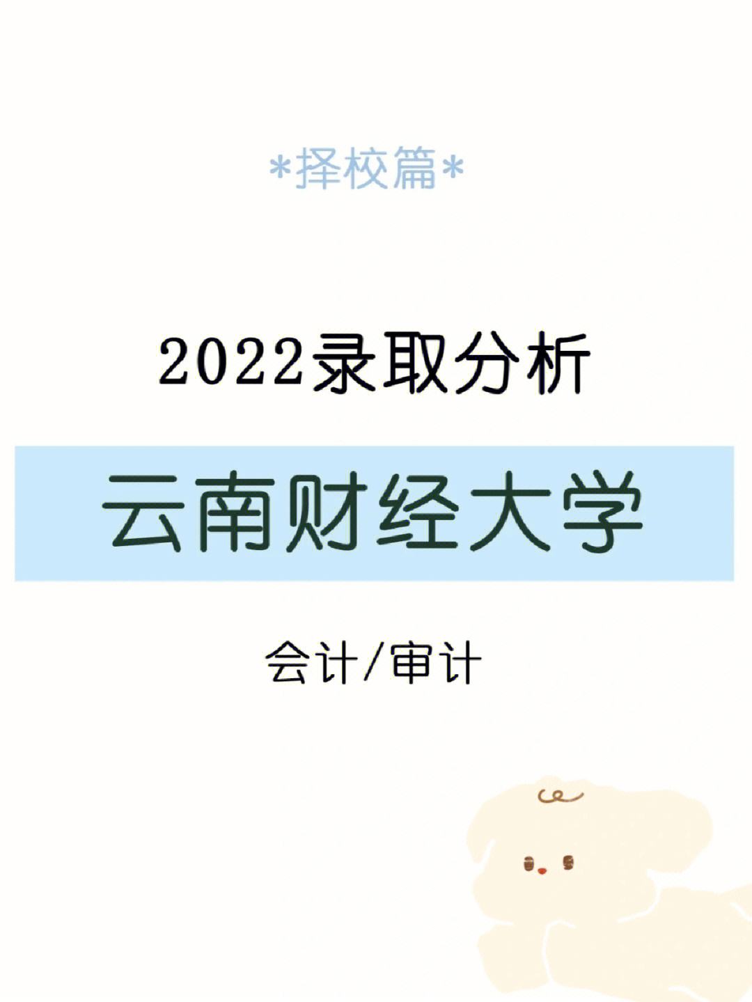 云南財經大學報錄比(云南師范大學考研專業)-圖1