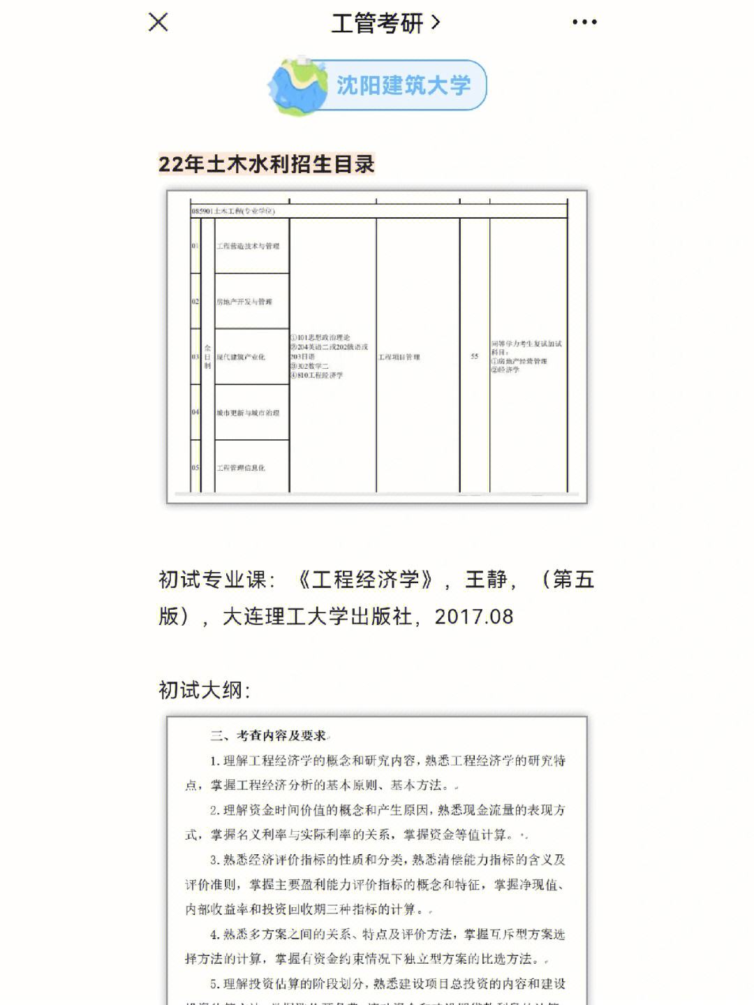 工程造價考研有必要嗎(?？佳?-圖1