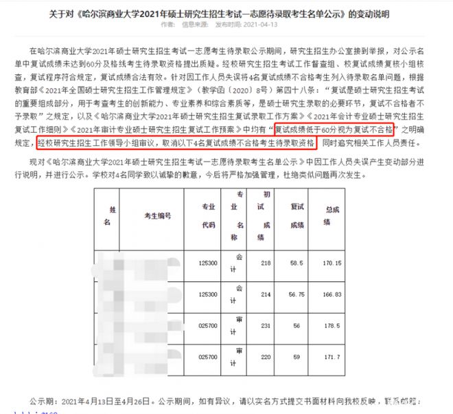 東北農(nóng)業(yè)大學復試被刷(東北農(nóng)大考研有多難)-圖1