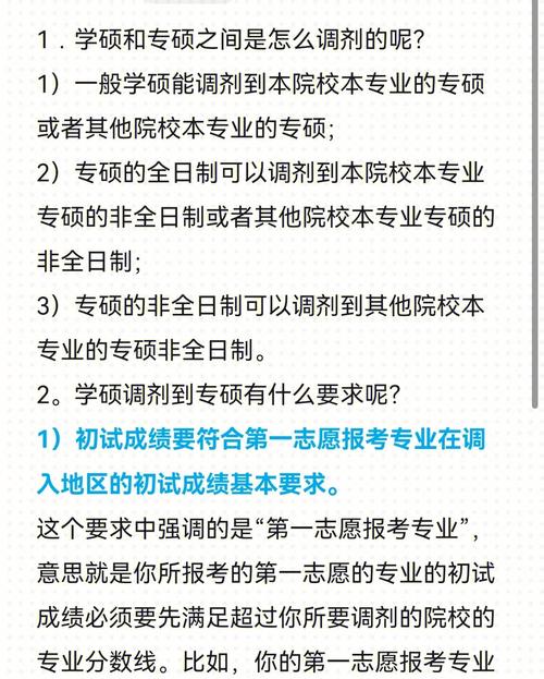 專碩調(diào)劑怎么調(diào)(2024年考研爆冷院校)-圖1