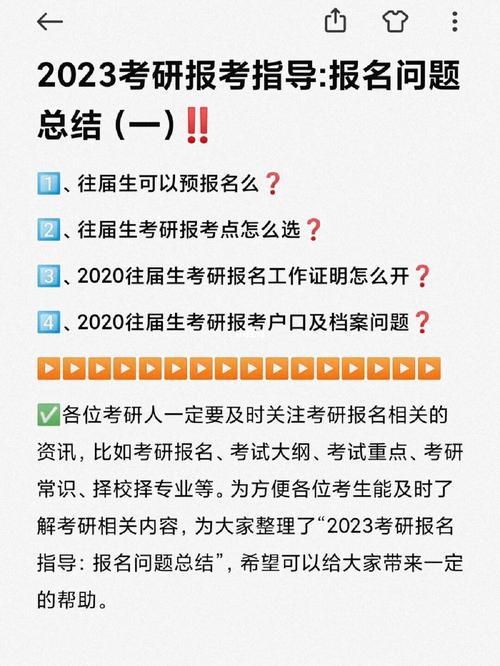 往屆生考研報名需要搶考點(diǎn)嗎(往屆生報考研究生)-圖1