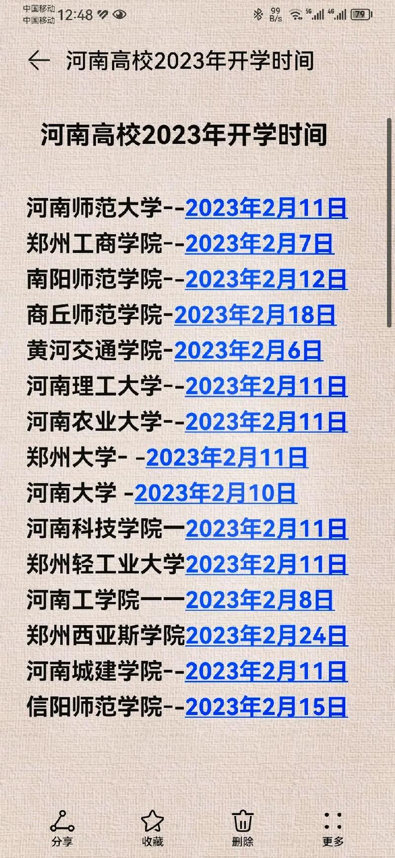 河南大學開學時間2023下半年(大學開學時間)-圖1