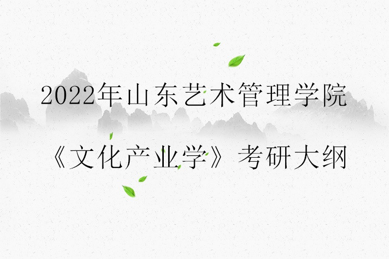 文化產(chǎn)業(yè)管理考研院校(張雪峰建議女生跨專業(yè)考研)-圖1
