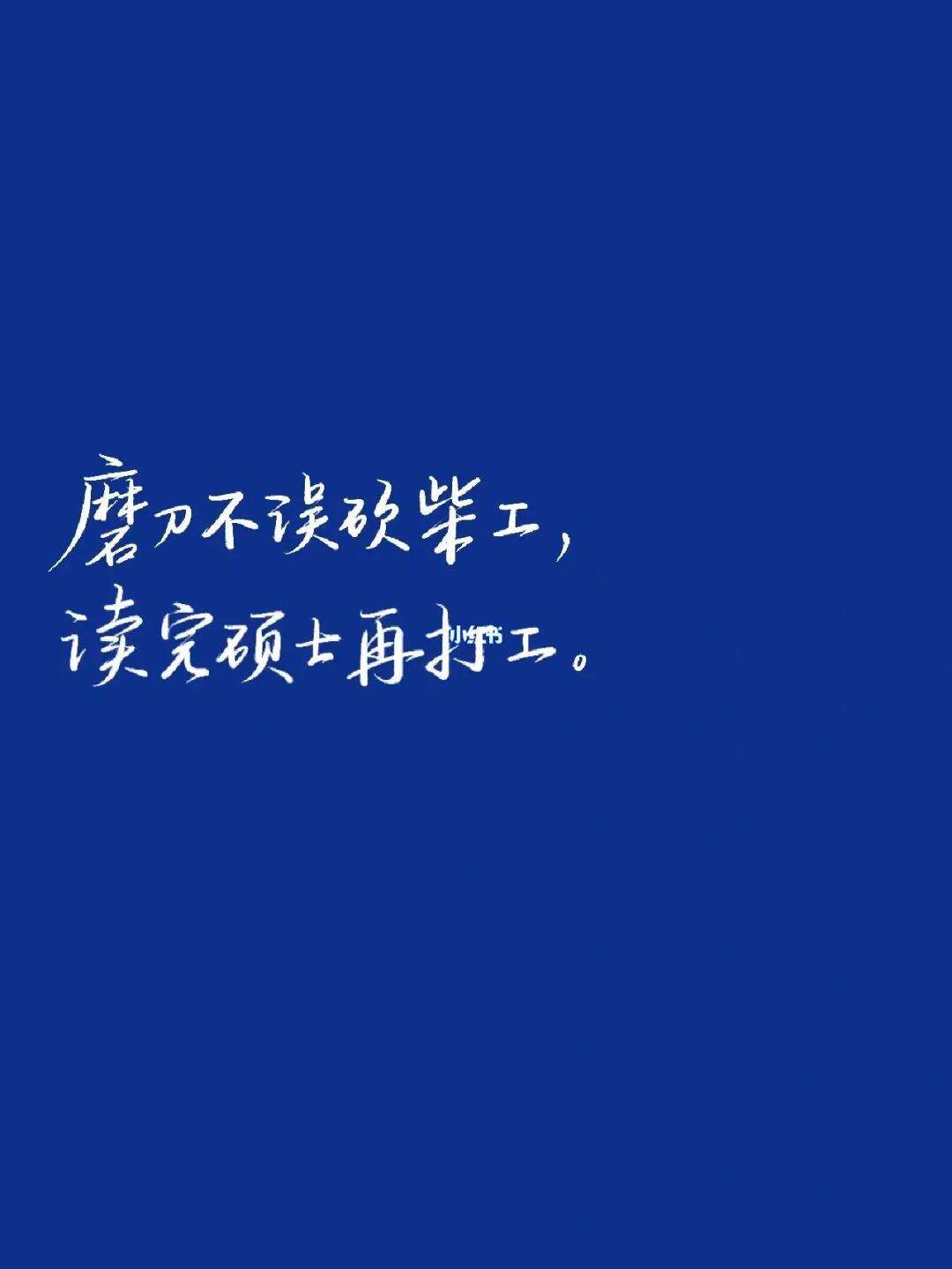 保研朋友圈文案(大學(xué)保研夏令營(yíng))-圖1
