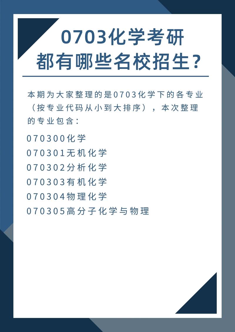 化學(xué)專業(yè)考研哪個(gè)學(xué)校好考(化學(xué)考研哪些學(xué)校比較容易)-圖1