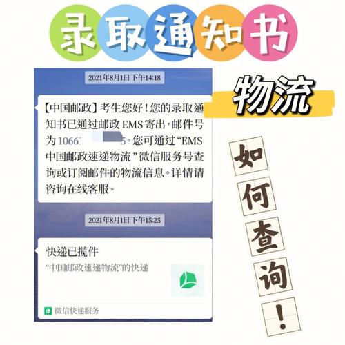 研究生錄取通知書(shū)物流怎么查(如何查詢(xún)錄取結(jié)果)-圖1