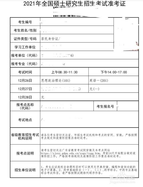 研究生報名招生單位填什么(考研報考學?？梢蕴顜姿?-圖1