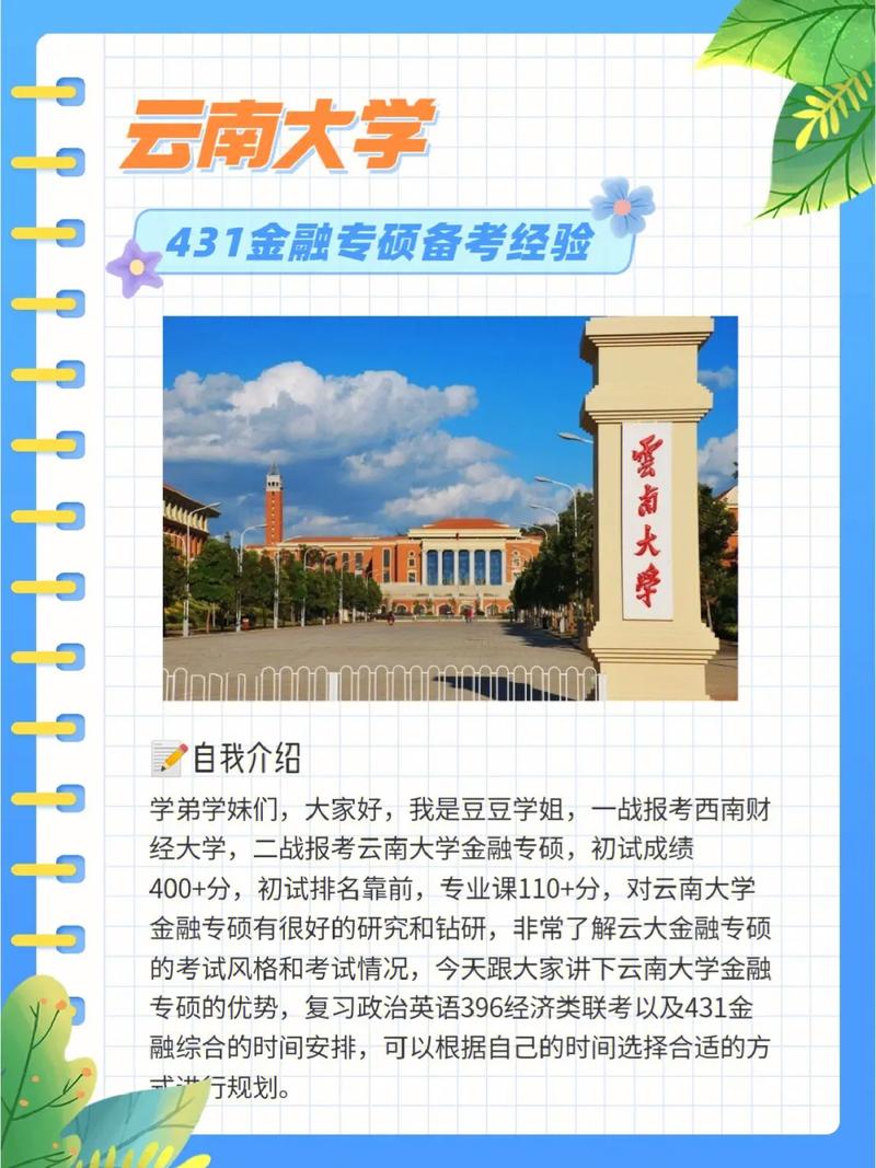 云南哪個(gè)大學(xué)考研好考(云南有哪些大學(xué)可以考研究生)-圖1