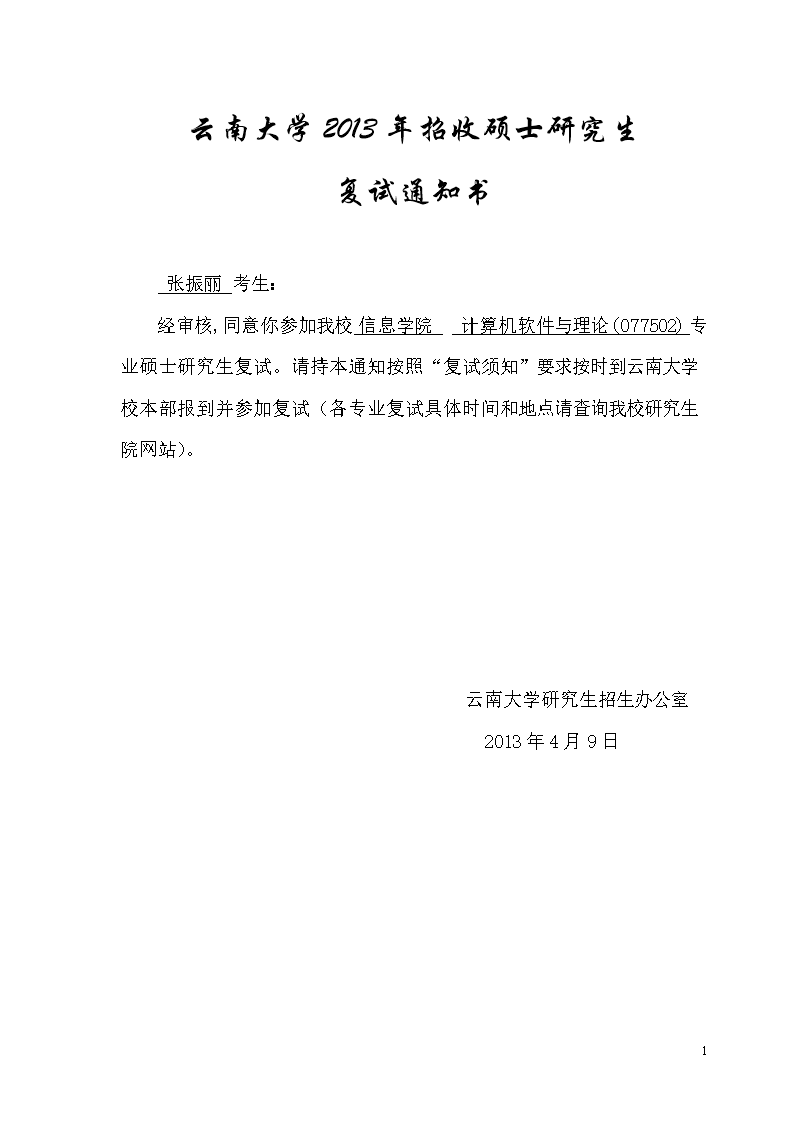 考研究生收到復試通知了要復試多少天,去面試考討(東南大學研究生錄取分數線)-圖1