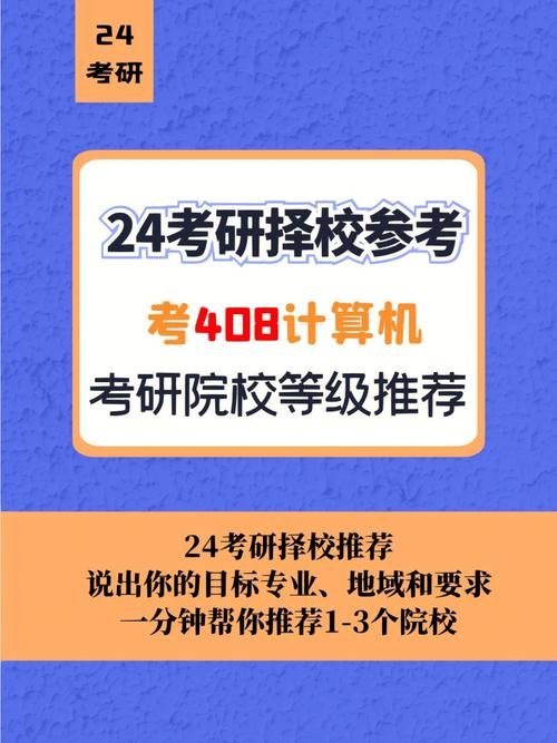 計算機(jī)跨專業(yè)考研考什么好(計算機(jī)科學(xué)與技術(shù)專業(yè)考研方向)-圖1
