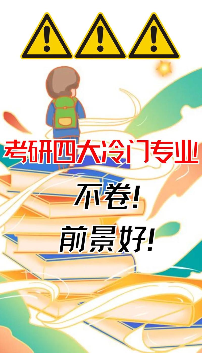 考研最冷門的逢考必過的專業(yè)(新東方考研價目表)-圖1